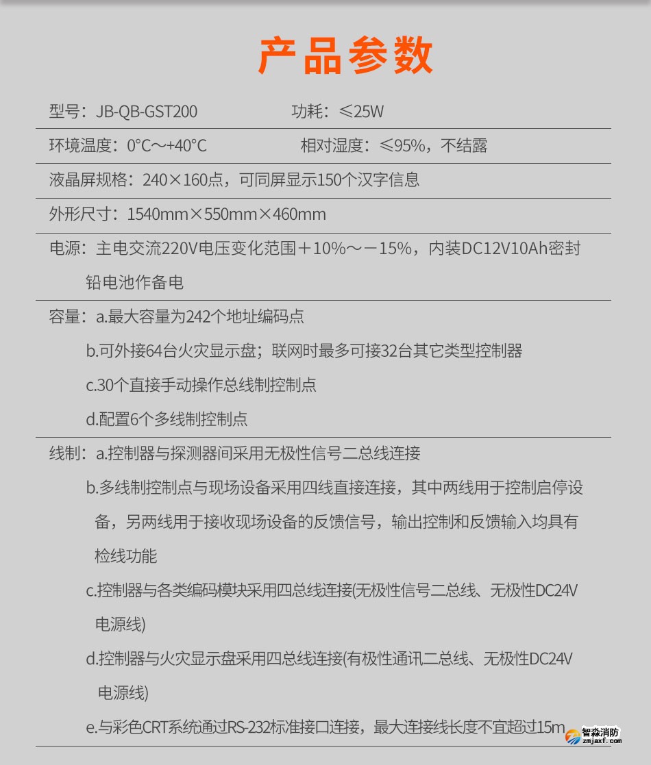 海灣JB-QB-GST200立柜式火災報警控制器(聯動型)參數