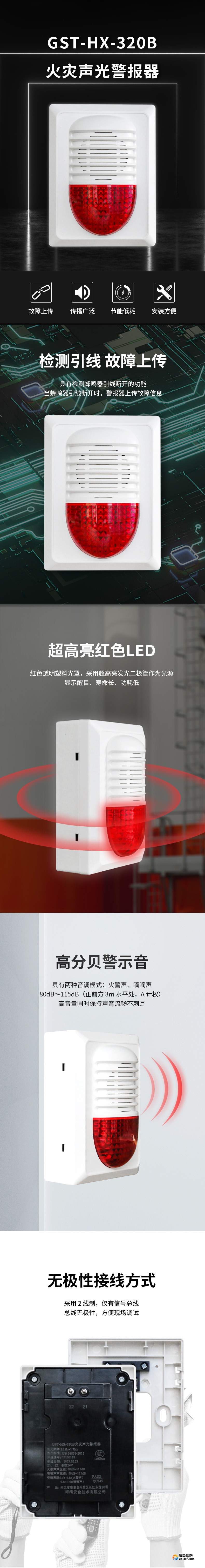 GST-HX-320B火災聲光警報器詳情頁1