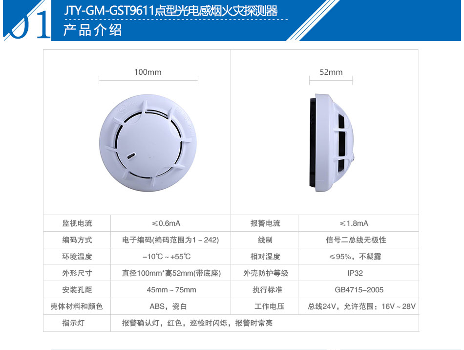 JTY-GM-GST9611點型光電感煙火災探測器參數